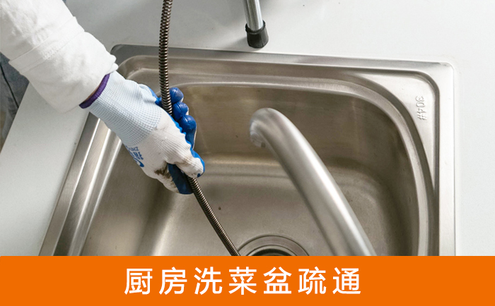 乌拉特后洗菜池疏通